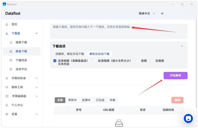 图片[8]-视频下载工具DataTool：支持1000+网站视频下载，集成字幕生成、视频格式转换！-科技乐小天