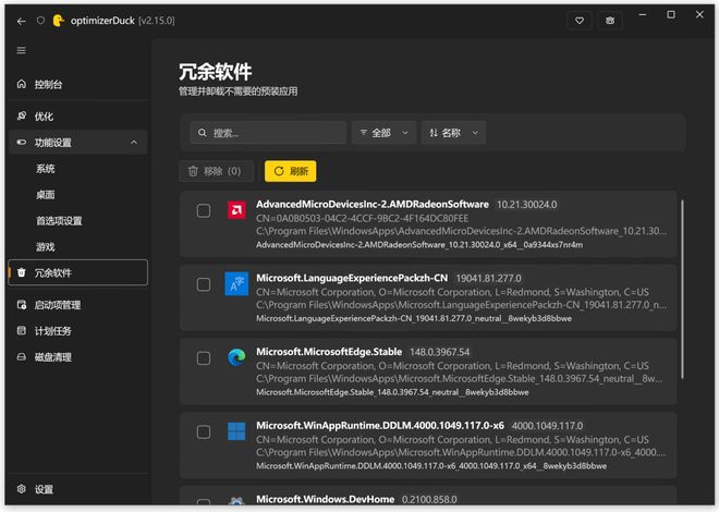 图片[8]-optimizerDuck绿色便携版：集优化、卸载、加速、清理于一身的windows优化工具！-科技乐小天