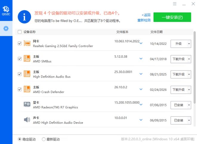 图片[5]-驱动总裁便携版：已解除下载速度限制，精简无用功能，并内置网卡驱动！-科技乐小天