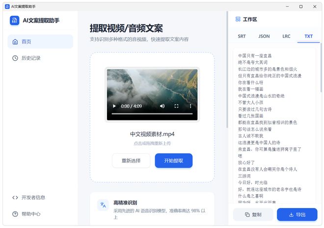 图片[5]-AI文案提取助手：一款音视频语音转文字神器，轻松识别多国语言，支持多种格式！-科技乐小天