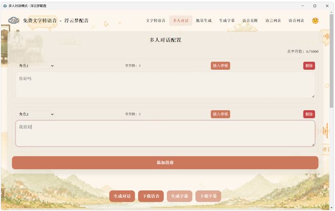 图片[5]-浮云梦配音：一款免费且强大的文字转语言工具，内置几十种音色，支持语言克隆！-科技乐小天