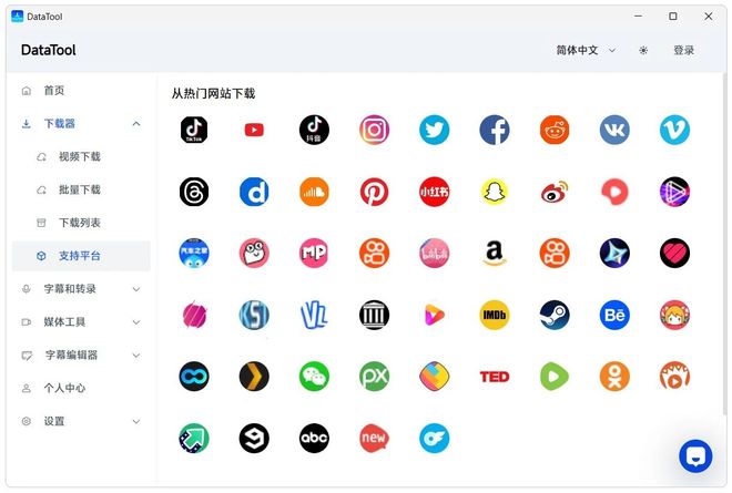 图片[5]-视频下载工具DataTool：支持1000+网站视频下载，集成字幕生成、视频格式转换！-科技乐小天