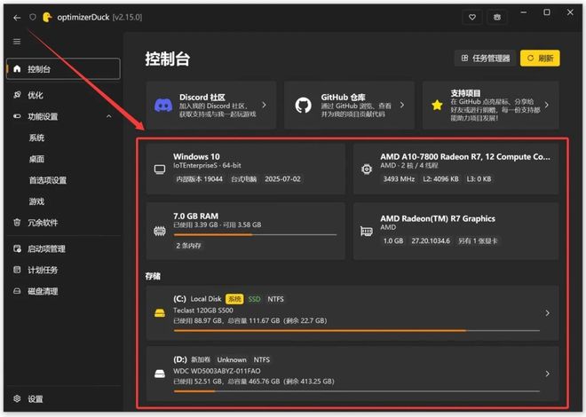 图片[5]-optimizerDuck绿色便携版：集优化、卸载、加速、清理于一身的windows优化工具！-科技乐小天