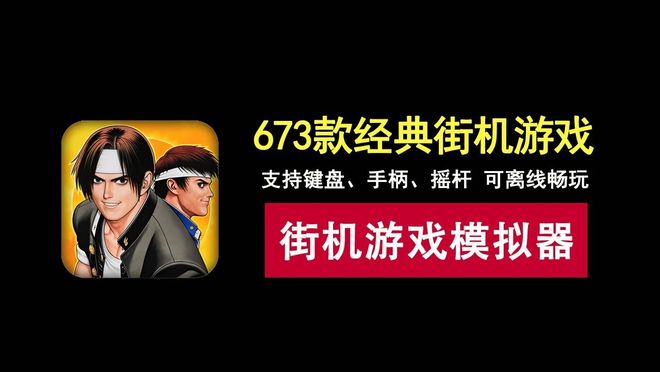 图片[1]-WinKawaks绿色便携版：内置673款经典街机游戏，支持键盘、手柄、摇杆等外设！-科技乐小天