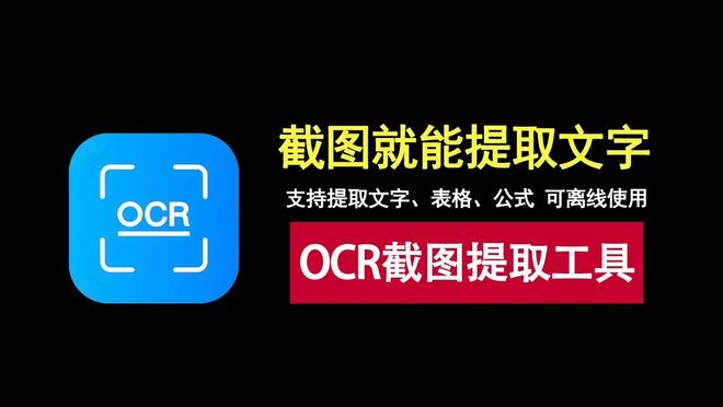 图片[1]-SpCat0.0.8安装版：一款免费的OCR截图工具，可一键提取文字、表格、公式，支持离线使用！-科技乐小天