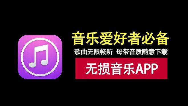 图片[1]-青听音乐APP：一款免费的听歌软件，支持母带级无损音质歌曲下载！-科技乐小天