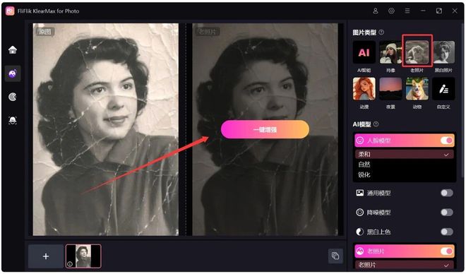 图片[7]-FliFlik_KlearMax_for_Photo_3.0.1直装版：一款可以让模糊照片变清晰、黑白照片变彩色、破损照片修复的AI图片修复工具！-科技乐小天