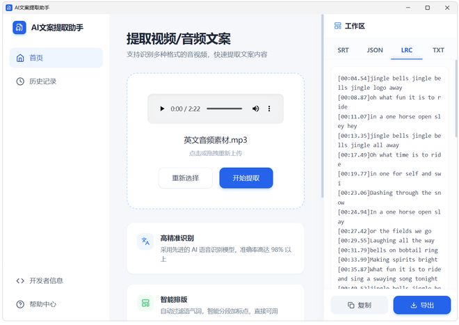 图片[7]-AI文案提取助手：一款音视频语音转文字神器，轻松识别多国语言，支持多种格式！-科技乐小天
