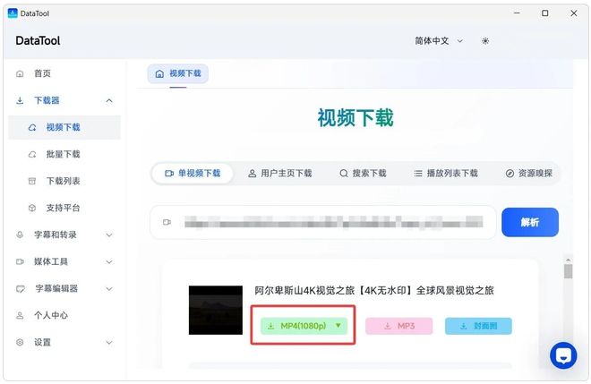 图片[7]-视频下载工具DataTool：支持1000+网站视频下载，集成字幕生成、视频格式转换！-科技乐小天