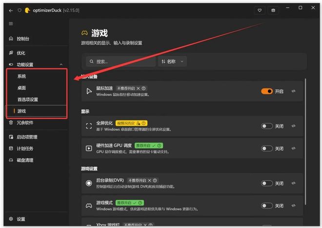 图片[7]-optimizerDuck绿色便携版：集优化、卸载、加速、清理于一身的windows优化工具！-科技乐小天