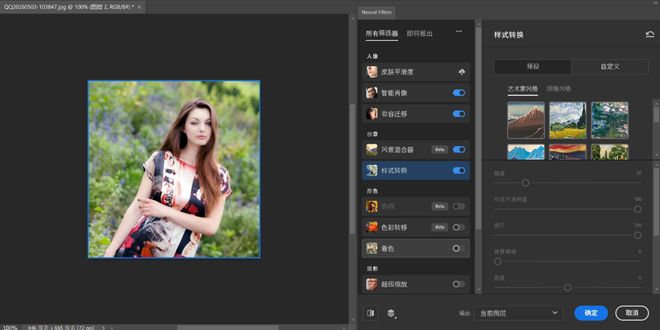 图片[10]-Photoshop2026 27.6直装版：集成ACR18.3，可正常使用神经网络滤镜！-科技乐小天