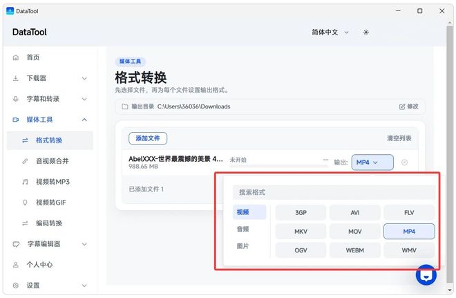 图片[10]-视频下载工具DataTool：支持1000+网站视频下载，集成字幕生成、视频格式转换！-科技乐小天