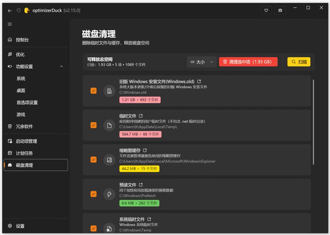 图片[10]-optimizerDuck绿色便携版：集优化、卸载、加速、清理于一身的windows优化工具！-科技乐小天
