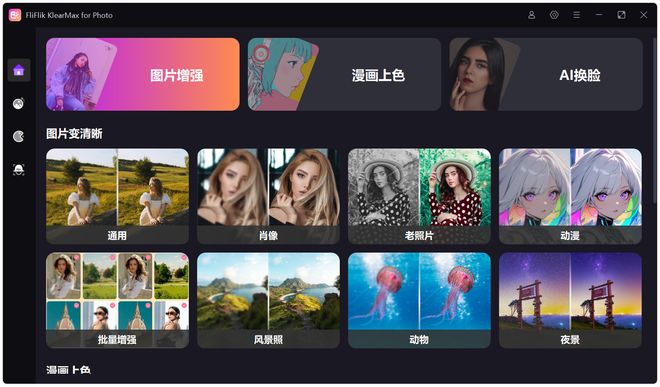 图片[2]-FliFlik_KlearMax_for_Photo_3.0.1直装版：一款可以让模糊照片变清晰、黑白照片变彩色、破损照片修复的AI图片修复工具！-科技乐小天