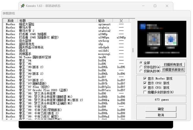 图片[2]-WinKawaks绿色便携版：内置673款经典街机游戏，支持键盘、手柄、摇杆等外设！-科技乐小天