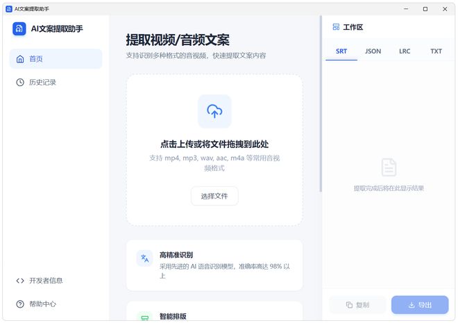 图片[2]-AI文案提取助手：一款音视频语音转文字神器，轻松识别多国语言，支持多种格式！-科技乐小天