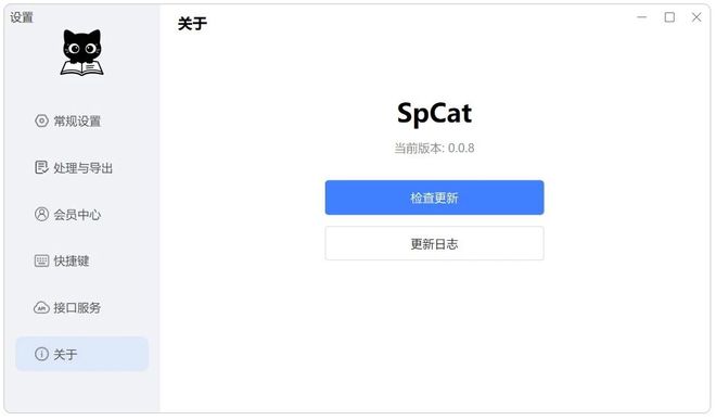 图片[2]-SpCat0.0.8安装版：一款免费的OCR截图工具，可一键提取文字、表格、公式，支持离线使用！-科技乐小天