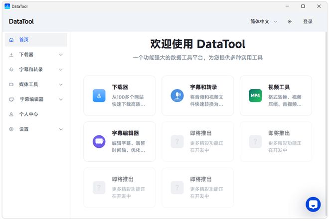 图片[2]-视频下载工具DataTool：支持1000+网站视频下载，集成字幕生成、视频格式转换！-科技乐小天