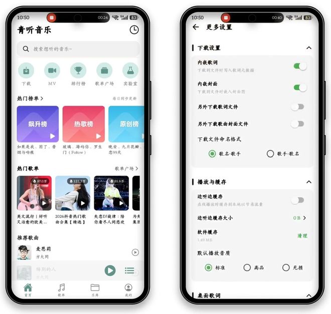 图片[2]-青听音乐APP：一款免费的听歌软件，支持母带级无损音质歌曲下载！-科技乐小天