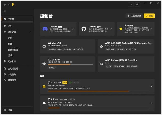 图片[2]-optimizerDuck绿色便携版：集优化、卸载、加速、清理于一身的windows优化工具！-科技乐小天