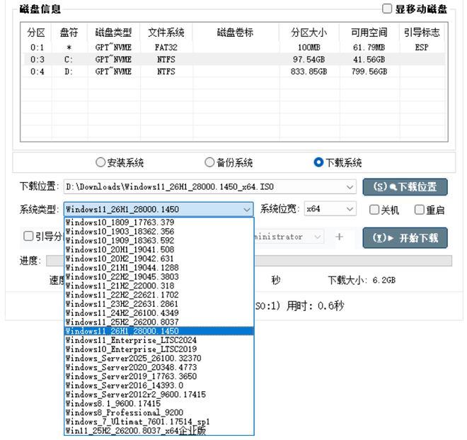 图片[4]-Windows系统安装工具：支持系统下载、安装、备份，无需U盘也能重装系统！-科技乐小天