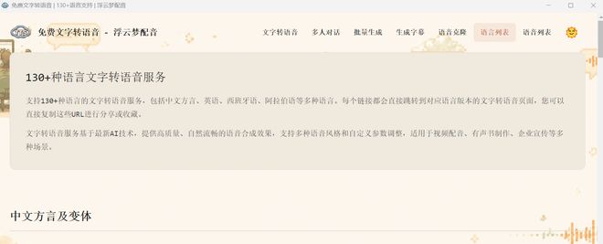图片[3]-浮云梦配音：一款免费且强大的文字转语言工具，内置几十种音色，支持语言克隆！-科技乐小天