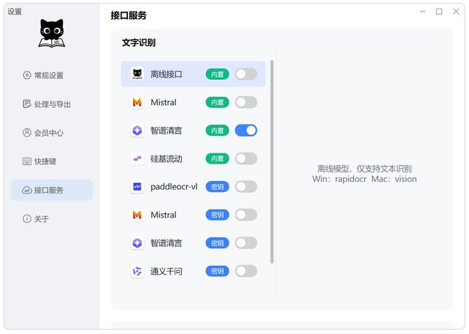 图片[3]-SpCat0.0.8安装版：一款免费的OCR截图工具，可一键提取文字、表格、公式，支持离线使用！-科技乐小天