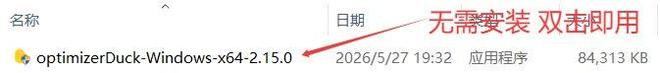 图片[3]-optimizerDuck绿色便携版：集优化、卸载、加速、清理于一身的windows优化工具！-科技乐小天