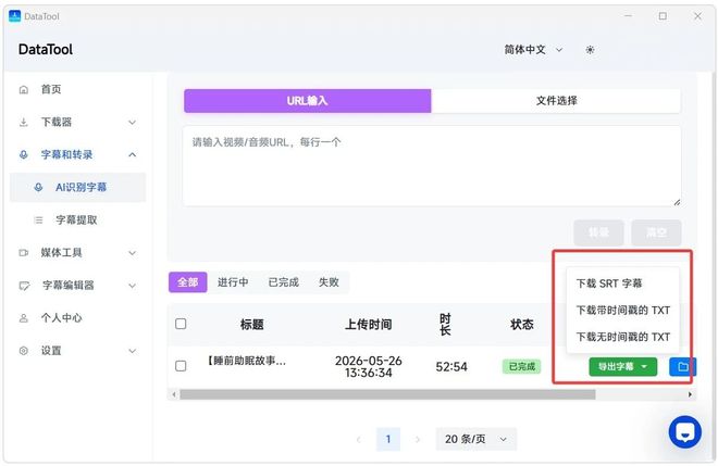 图片[9]-视频下载工具DataTool：支持1000+网站视频下载，集成字幕生成、视频格式转换！-科技乐小天
