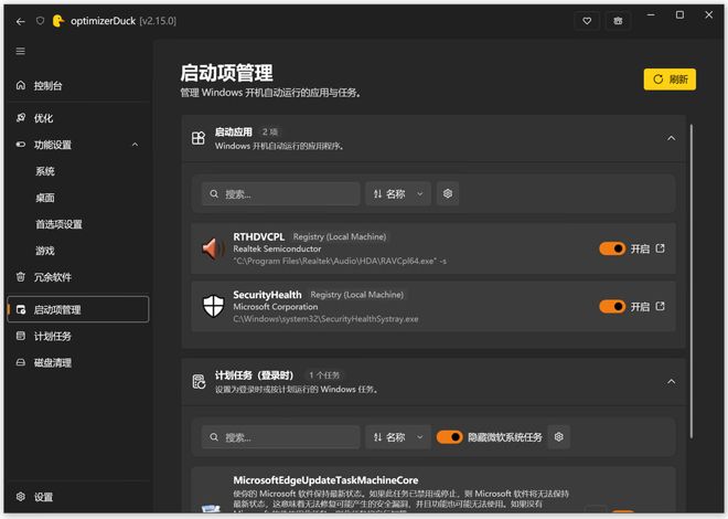 图片[9]-optimizerDuck绿色便携版：集优化、卸载、加速、清理于一身的windows优化工具！-科技乐小天