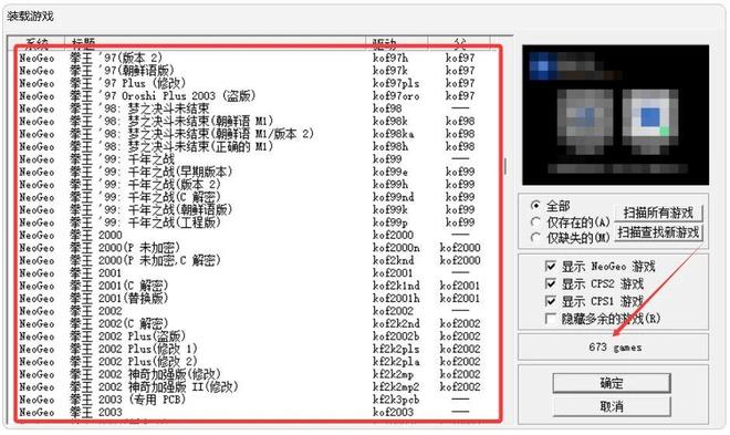 图片[5]-WinKawaks绿色便携版：内置673款经典街机游戏，支持键盘、手柄、摇杆等外设！-科技乐小天