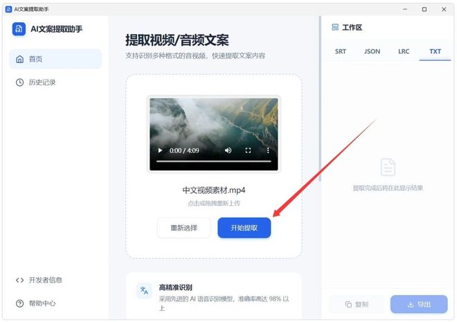 图片[4]-AI文案提取助手：一款音视频语音转文字神器，轻松识别多国语言，支持多种格式！-科技乐小天