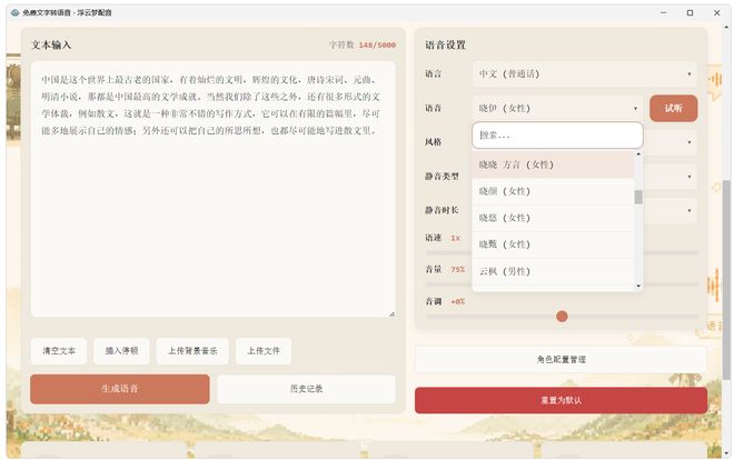 图片[4]-浮云梦配音：一款免费且强大的文字转语言工具，内置几十种音色，支持语言克隆！-科技乐小天