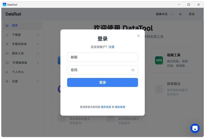 图片[4]-视频下载工具DataTool：支持1000+网站视频下载，集成字幕生成、视频格式转换！-科技乐小天