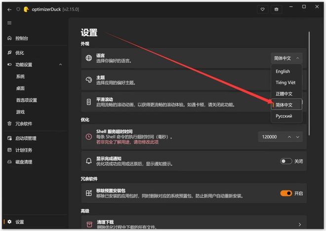 图片[4]-optimizerDuck绿色便携版：集优化、卸载、加速、清理于一身的windows优化工具！-科技乐小天