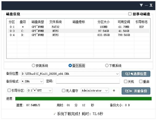 图片[7]-Windows系统安装工具：支持系统下载、安装、备份，无需U盘也能重装系统！-科技乐小天