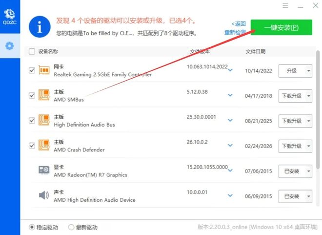 图片[6]-驱动总裁便携版：已解除下载速度限制，精简无用功能，并内置网卡驱动！-科技乐小天