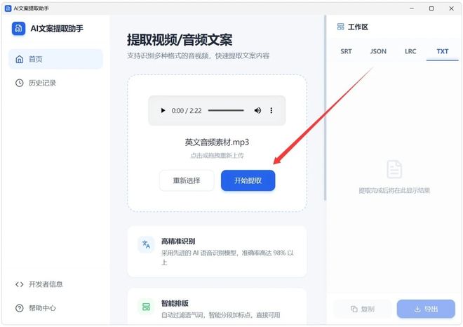 图片[6]-AI文案提取助手：一款音视频语音转文字神器，轻松识别多国语言，支持多种格式！-科技乐小天