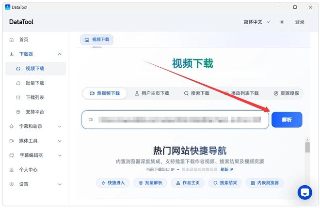 图片[6]-视频下载工具DataTool：支持1000+网站视频下载，集成字幕生成、视频格式转换！-科技乐小天