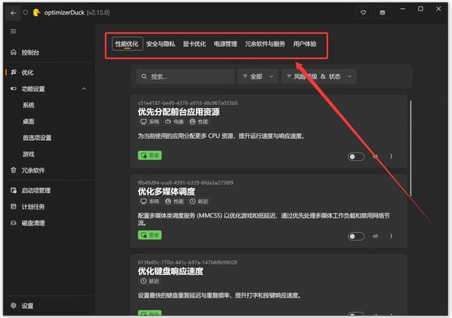 图片[6]-optimizerDuck绿色便携版：集优化、卸载、加速、清理于一身的windows优化工具！-科技乐小天