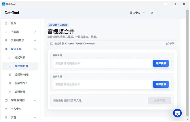 图片[11]-视频下载工具DataTool：支持1000+网站视频下载，集成字幕生成、视频格式转换！-科技乐小天