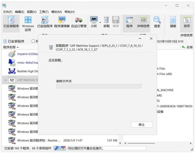图片[6]-软件卸载工具TotalUninstall专业版：一键轻松卸载软件、删除残余文件和注册表信息！-科技乐小天