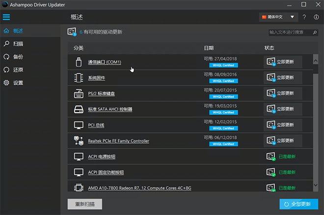 图片[5]-Ashampoo driver便携版：一款不限速的驱动更新工具，含备份功能，装机必备神器！-科技乐小天