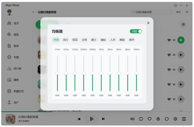 图片[8]-AlgerMusicPlayer5.1.0：一款免费的听歌下歌神器，支持Windows+安卓+Mac！-科技乐小天
