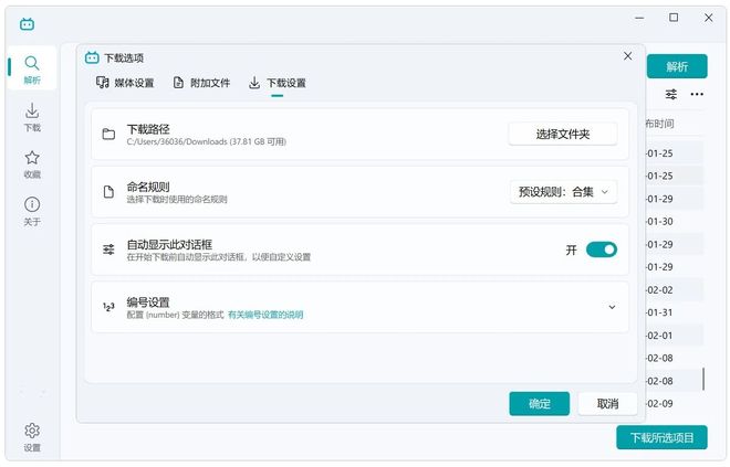 图片[8]-Bili23-Downloader：这款B站视频下载工具，支持8K画质、无损音质、字幕封面下载！-科技乐小天