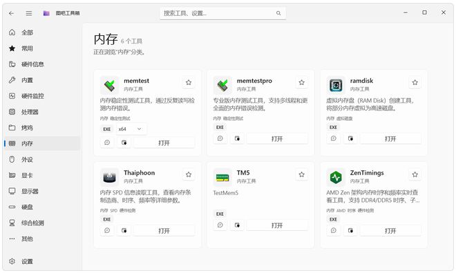 图片[9]-图吧工具箱重构版：内置87个实用工具，从硬件测试到系统优化全搞定！-科技乐小天