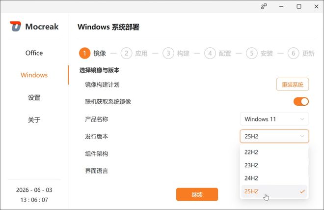 图片[5]-Mocreak v3.1.1便携版：一键搞定Windows+Office下载、安装与激活！-科技乐小天