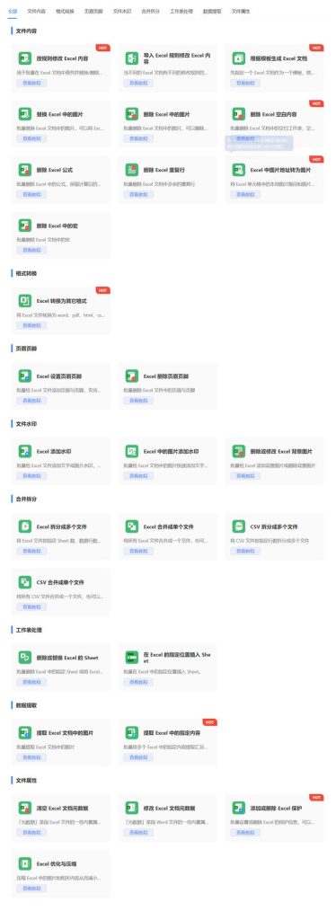 图片[5]-鹰迅批量处理工具箱：一键批量处理Word、Excel、PDF、图片…-科技乐小天