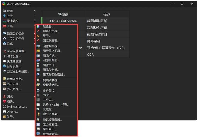 图片[5]-shareX绿色便携版：一款集截图、标注、文字提取、录屏于一身的截图工具！-科技乐小天