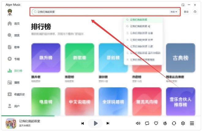 图片[5]-AlgerMusicPlayer5.1.0：一款免费的听歌下歌神器，支持Windows+安卓+Mac！-科技乐小天